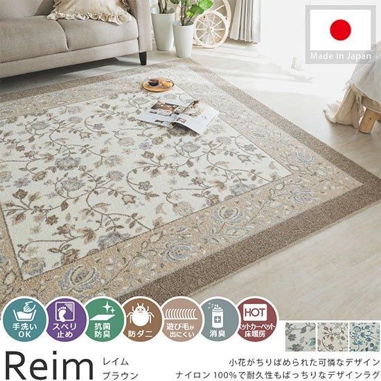 ナイロン100％！落ち着いたカラーの大人可愛いデザインラグ『レイム