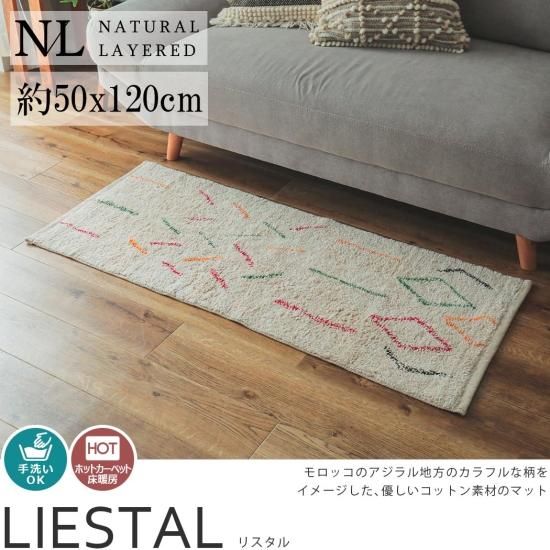 ナチュラルレイヤード】マルチカラー柄でどんなインテリアにも