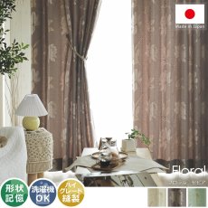 光沢のある花柄デザインが上品な窓辺空間を演出。ジャガード織ドレープカーテン 『フロラル　セピア』