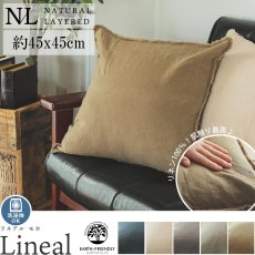 【ナチュラルレイヤード】ヨーロッパ産の上質なリネンを大切に織り上げた風合いが魅力のクッションカバー『リネアル　モカ　約45x45cm』