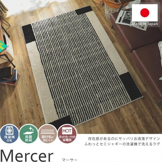 羊毛ラグ 白黒混合 洗濯機OK!モノトーンで空間をお洒落にまとめる国産セミシャギー