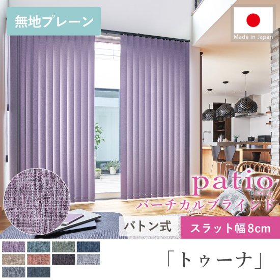 バーチカルバーチカルブラインドW180/H300cm ☆デュアルシェイプ☆定価