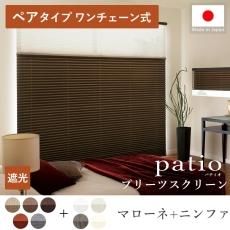 日本製オーダープリーツスクリーン パティオ｜プリーツ
