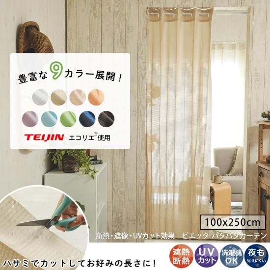 突っ張り棒やカーテンレールにも取り付け可能！フリーカットでお