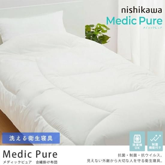 洗濯機で丸洗いOK！ピュアスレッド糸を使用した制菌加工掛け布団