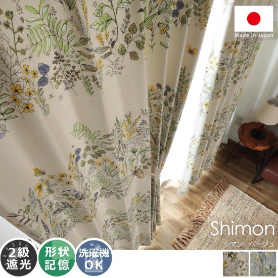 100サイズから選べる！一面に広がる素敵なボタニカルデザイン遮光カーテン 『シマン　ベージュ』