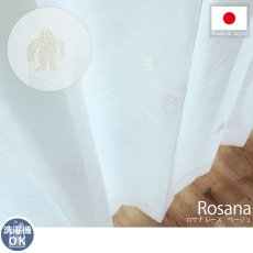 雪山のイエティとツリーのPOPデザイン！洗える日本製レースカーテン 『ロサナ　レース』