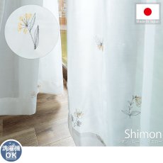 ボタニカル刺繍がさりげなくエレガント！洗える日本製レースカーテン 『シマン　レース』