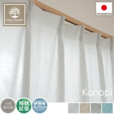 【100サイズから選べる】ナチュラルな風合いを楽しめる。サスティナブルな日本製非遮光ドレープカーテン『コノピ　ホワイト』