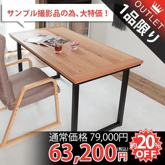 送料無料【新品訳あり】シンプルスタイル ダイニングテーブル