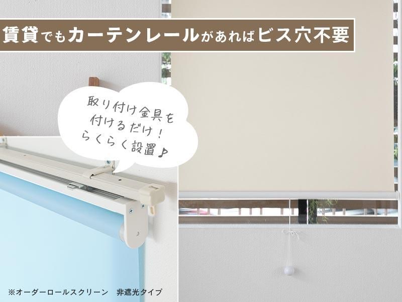 プルハンドル付属・遮光） ロールスクリーン 横幅35〜45cm × 高さ99〜135cm