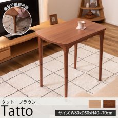 一人暮らしにおすすめ！２段階のハイ・ロー高さ調節可能なこたつテーブル『タット　ブラウン　約80cmx50cmx40-70cm』