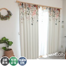ボタニカルガーデンをお部屋に！花柄でエレガントな雰囲気なドレープカーテン『コルティ』