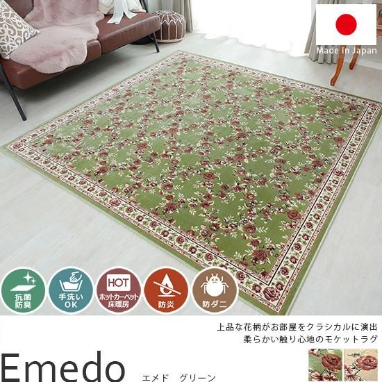 手洗いOK!格子の花柄がお部屋をフレンチな雰囲気に。国産モケットラグ