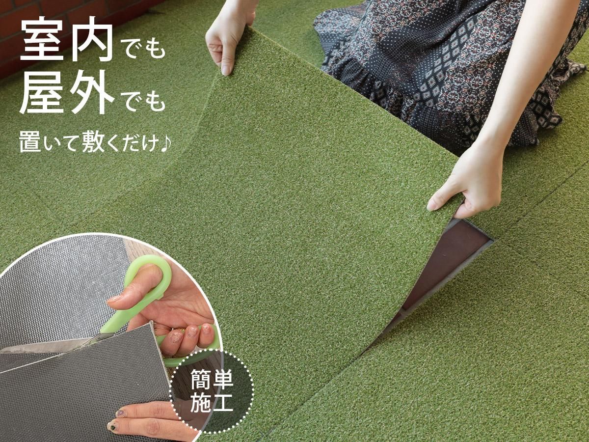 室内でも屋外でも使える！リアルな芝目の人工芝タイルカーペット