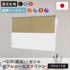 取付け簡単!洗える遮光生地と遮熱シースルー生地のダブル仕様 取付け簡単!洗える遮光生地と遮熱シースルー生地のダブル仕様