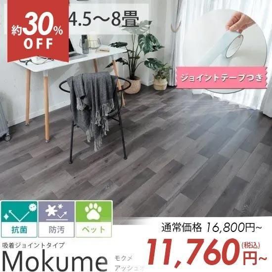 アウトレット】フリーカットで貼り付けて置くだけ簡単DIY!木目が アウトレット】フリーカットで貼り付けて置くだけ簡単DIY!木目が