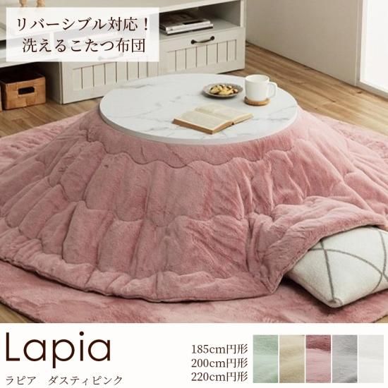 くすみカラーでふわふわタッチ。手洗いでカバーが洗えるこたつ布団