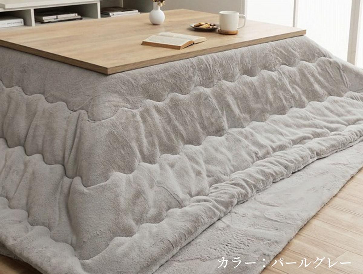くすみカラーでふわふわタッチ。手洗いで洗えるこたつ布団