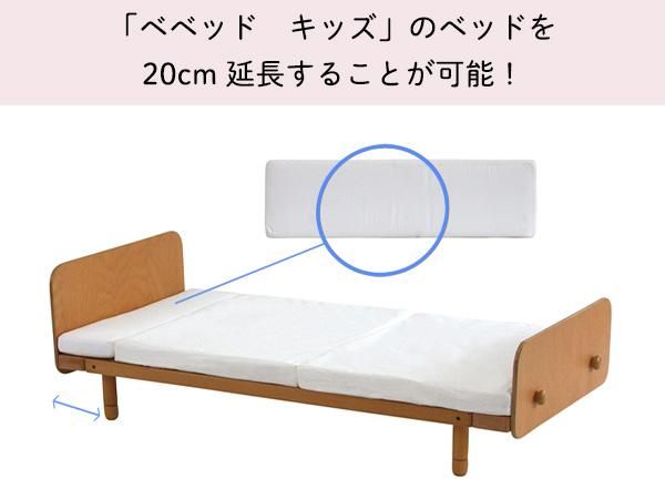 変化する10年ベッド。成長に合わせて延長できる『べベッド 延長