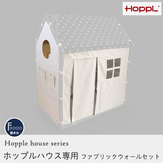 遊び場をデザインする。プレイハウスを秘密基地に変身!『ホップ 遊び場をデザインする。プレイハウスを秘密基地に変身!『ホップ