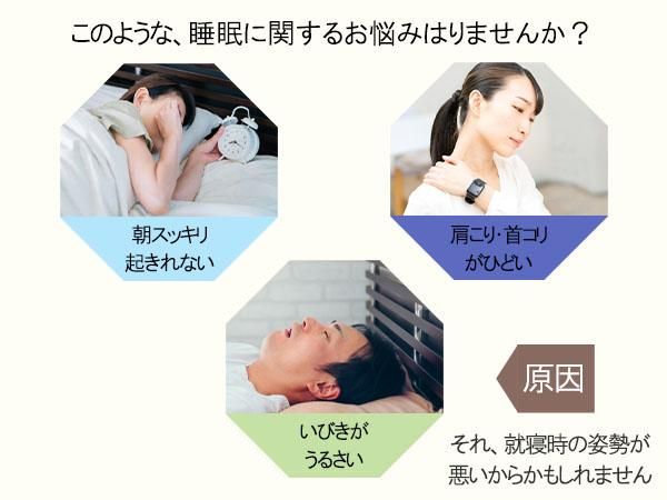 正しい寝姿勢で朝スッキリ！イビキ軽減低反発枕『スヤミン