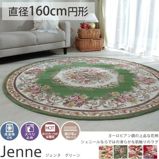 丸洗いOK!ゴブラン織りヨーロピアン調花柄ラグ『ジェンヌ 丸洗いOK!ゴブラン織りヨーロピアン調花柄ラグ『ジェンヌ