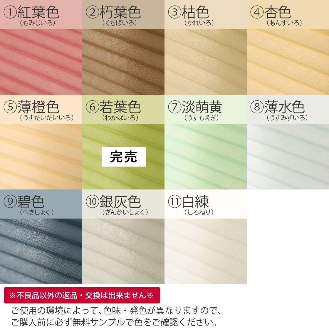 最安値挑戦中！激安！つっぱり式ハニカムスクリーン 非遮光タイプ