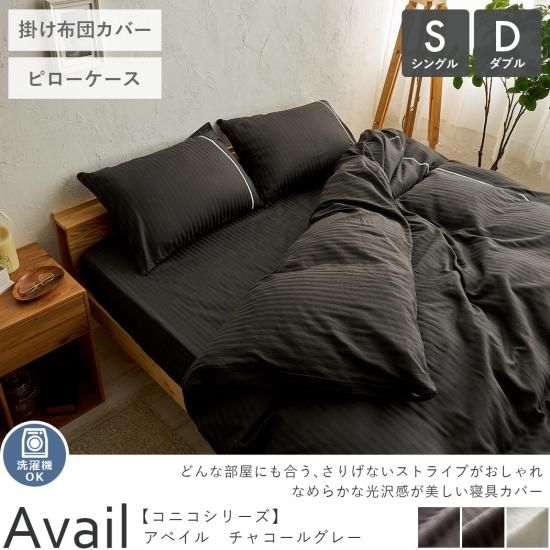 お部屋になじむ絶妙な色合い!コットン100%布団カバー コニコ お部屋になじむ絶妙な色合い!コットン100%布団カバー コニコ