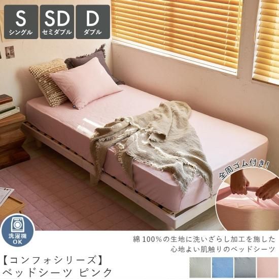 綿100%洗いざらし加工の生地が心地よい肌触り『コンフォシリーズ 綿100%洗いざらし加工の生地が心地よい肌触り『コンフォシリーズ