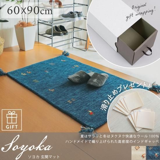 ギフト対応】天然羊毛インド製手織りギャッベの玄関マット ギフト対応】天然羊毛インド製手織りギャッベの玄関マット