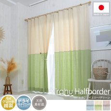 天然素材の風合いがおしゃれな2色切り替えカーテン『キラフ　ハーフボーダー　イエローグリーン』
