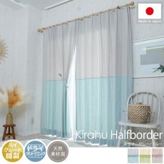 天然素材の風合いがおしゃれな2色切り替えカーテン『キラフ　ハーフボーダー　グレーブルー』