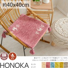 天然素材羊毛100％！可愛いパステルカラーのインド製手織りギャッベ座布団『ホノカ　ピンク　ミニマット』