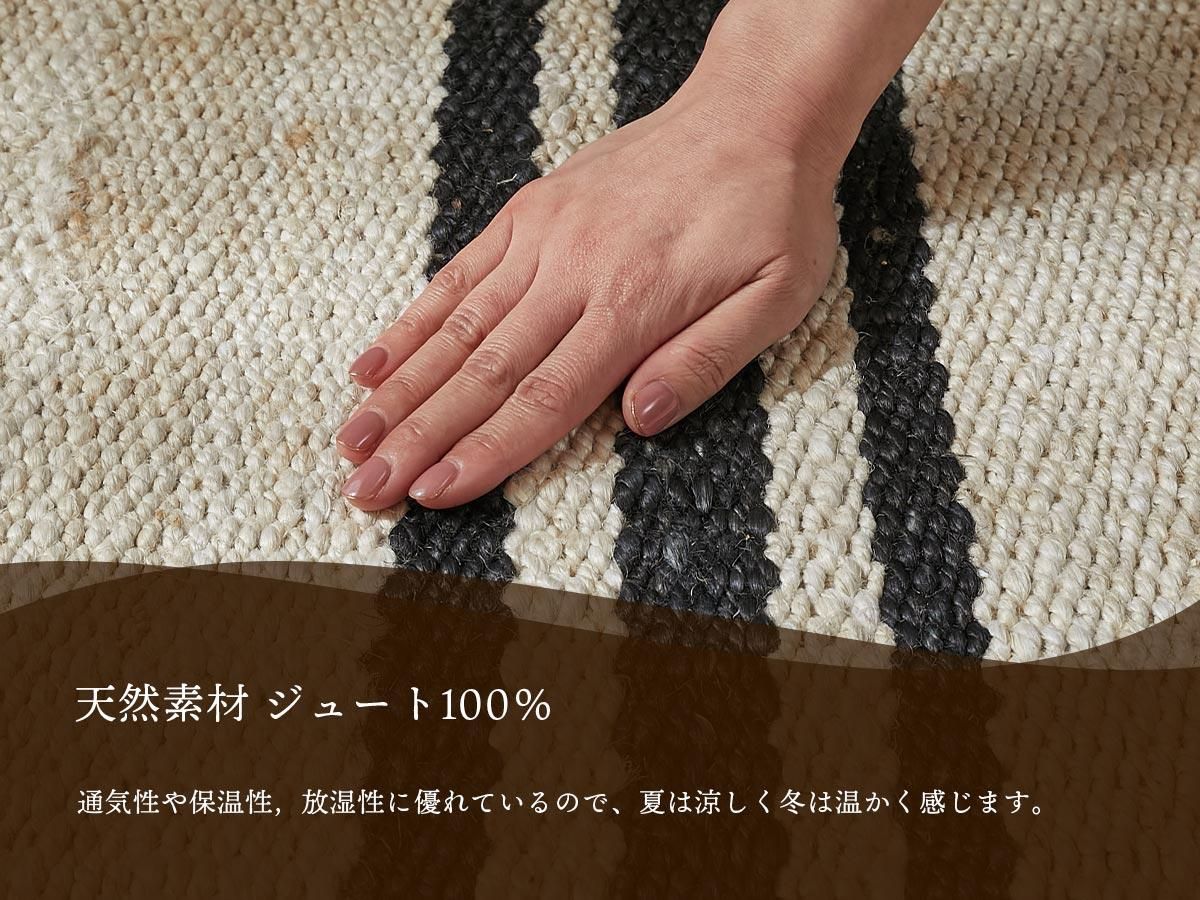 ラーハ ジュート・ウールラグ 天然素材ジュート100％ブラックラインがお洒落♪柔らか手触りで