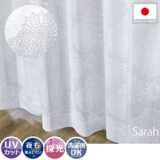 【100サイズから選べる】プライバシ—を守る遮像効果付き。美しい編みレースカーテン『サーラ』