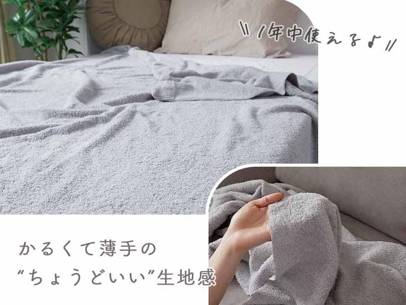 ふんわり柔らかタオルケット！軽くて薄手でマルチに使える シングル