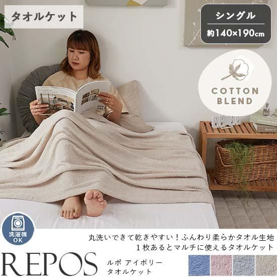 ふんわり柔らかタオルケット！軽くて薄手でマルチに使える シングル