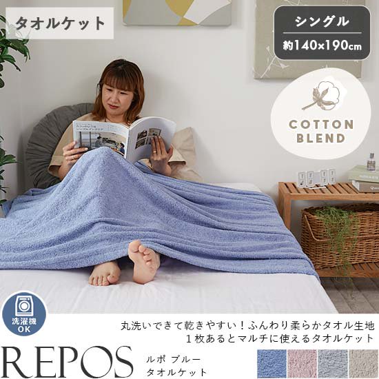 タオルケット ふんわり柔らかタオルケット！軽くて薄手でマルチに使える シングル