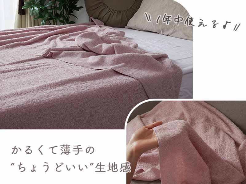 ふんわり柔らかタオルケット！軽くて薄手でマルチに使える　シングルサイズ『ルポ　タオルケット　ピンク』