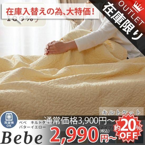 Sleep】ベア柄 キルトケット(ブランケット・タオルケット)｜ルーム