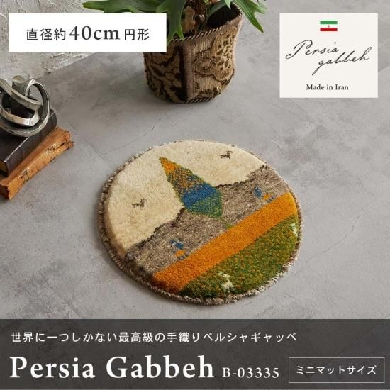 一点もので、一生もの】草木染天然ウール100%ペルシャギャッベ 一点もので、一生もの】草木染天然ウール100%ペルシャギャッベ