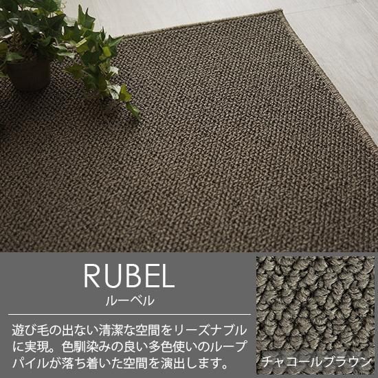 100サイズ 遊び毛の出ない清潔で快適な多機能カーペット 【ルーベル