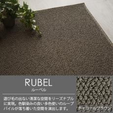 286x286cm(本間4.5畳・四畳半)カーペット - ラグ・カーペット 286x286cm(本間4.5畳・四畳半)カーペット - ラグ・カーペット