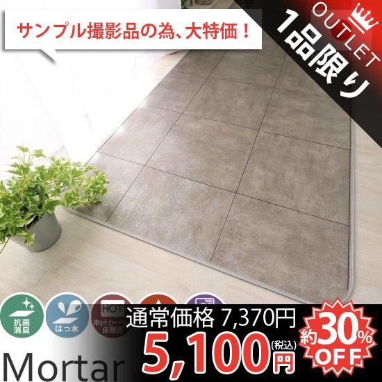 モルタル タイル柄 ホットカーペット・マット グレー 落ち着いたカラーとデザインのタイル柄 撥水＆抗菌！サイズが