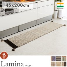 住まいに溶け込むカラーとモダンデザイン！手織りのインド製ウールキッチンマット『ラミナ　45x200cm』