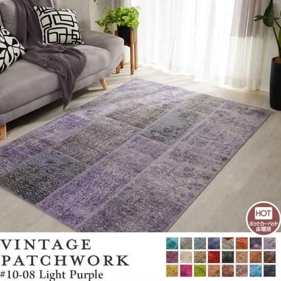 パッチワークラグ VINTAGE PATCHWORK ビンテージパッチワーク - ラグ・カーペット