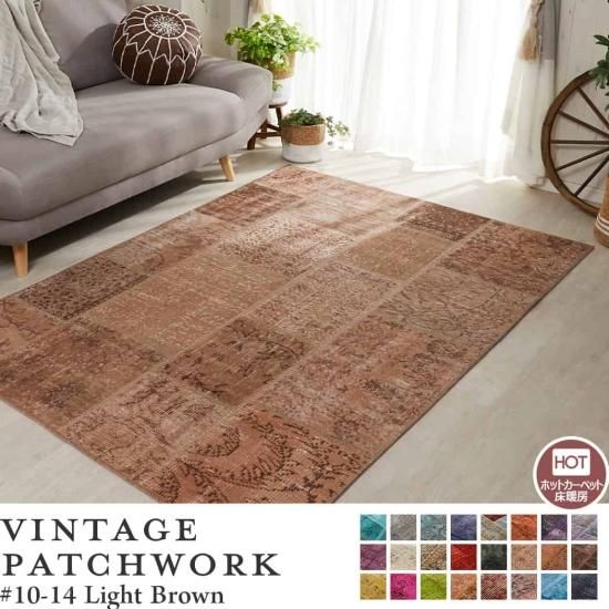 VINTAGE PATCHWORK ビンテージパッチワーク - ラグ・カーペット