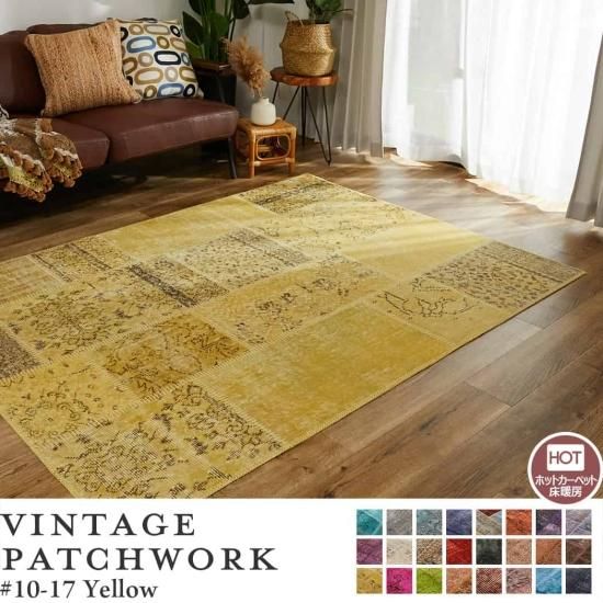 パッチワークラグ VINTAGE PATCHWORK ビンテージパッチワーク - ラグ・カーペット