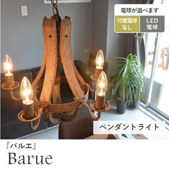 西洋風のアンティークなデザイン。天然木を使ったシャンデリア型